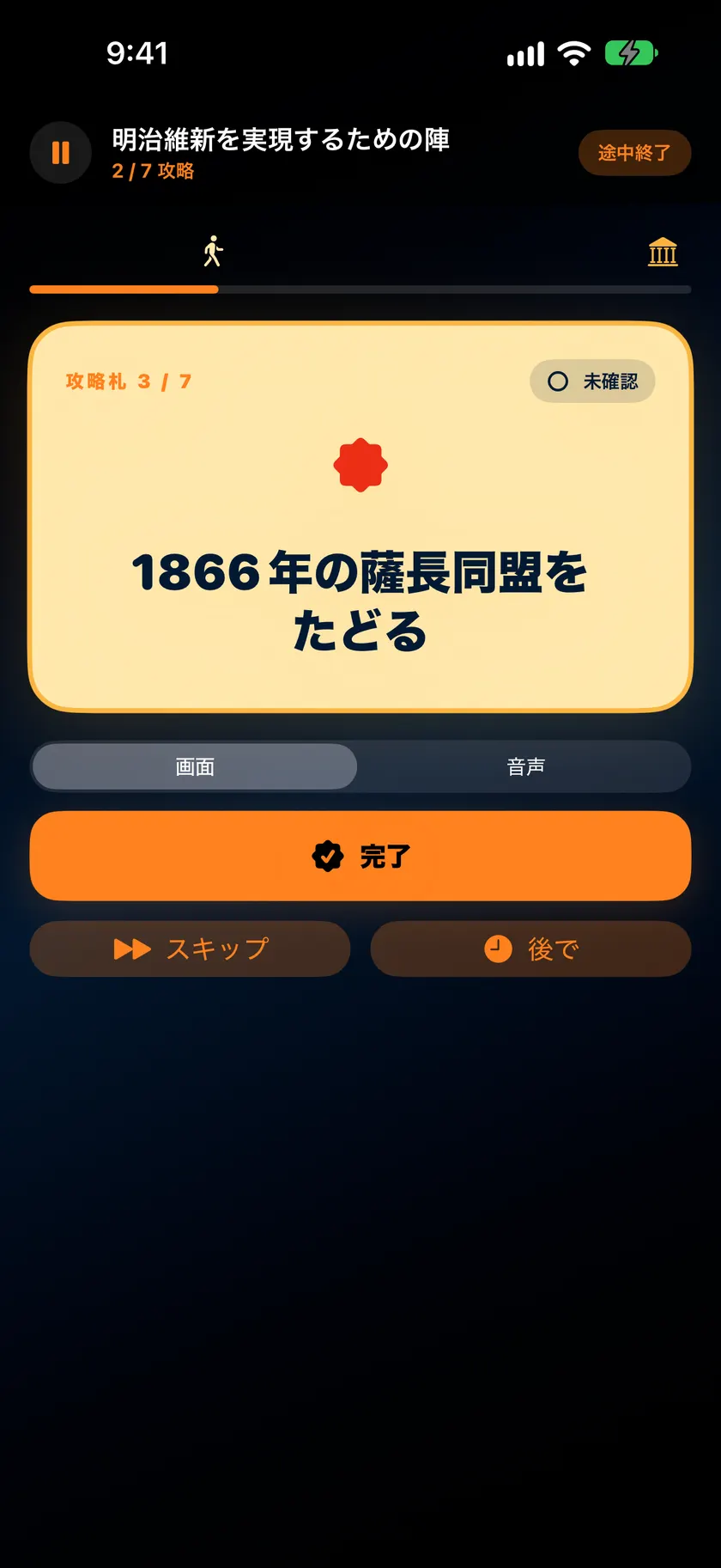 The Checklist Ishin run screen, with a task card and Done, Skip, and Later