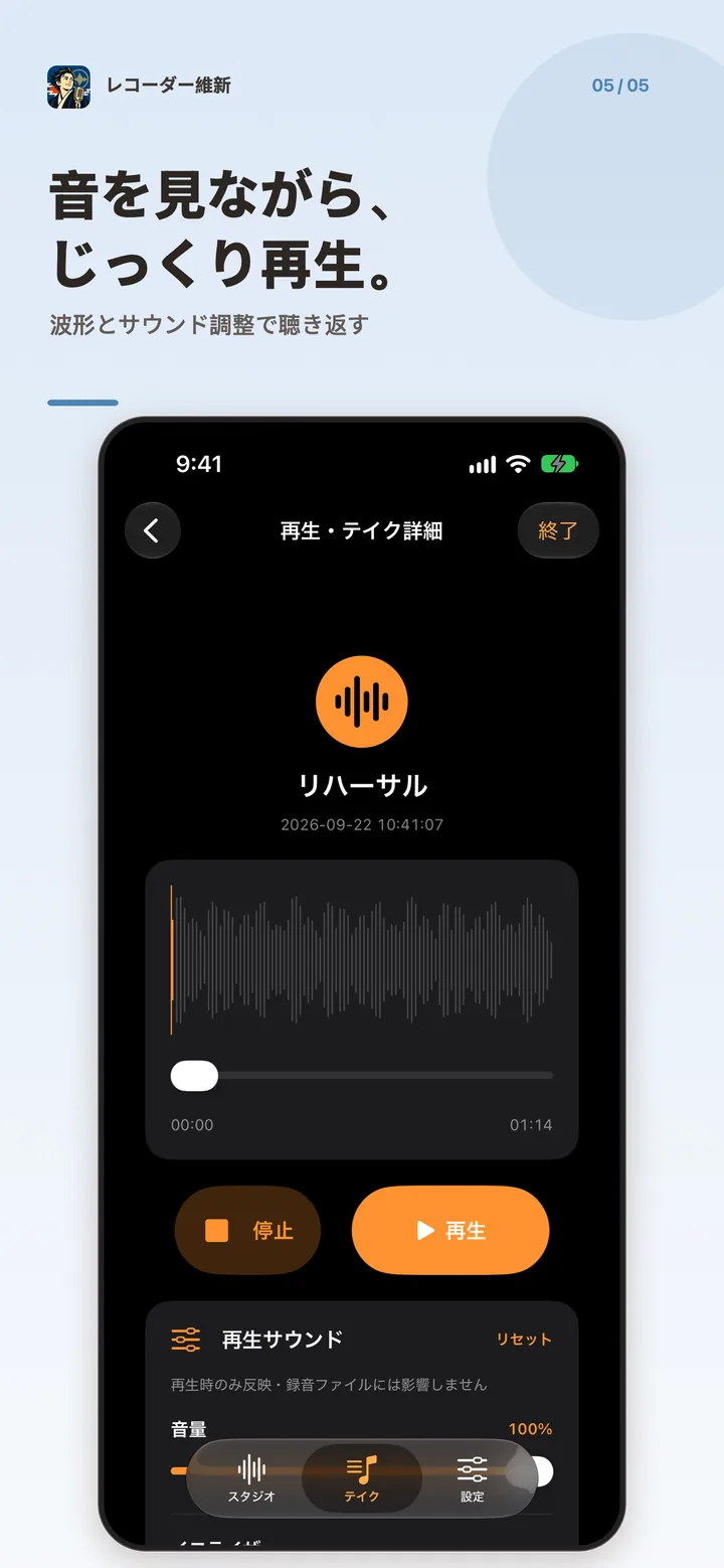 Take playback, with a waveform and a volume control