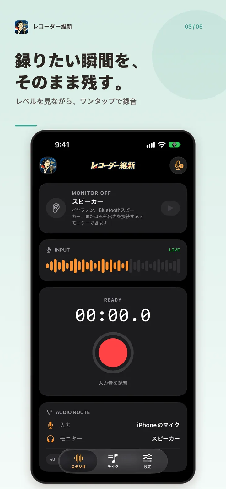 The recording screen: input level, record button, and monitor status
