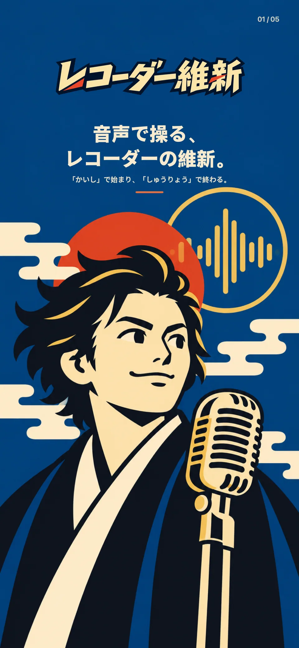 Key art for Recorder Ishin: a figure before a microphone, on an indigo ground