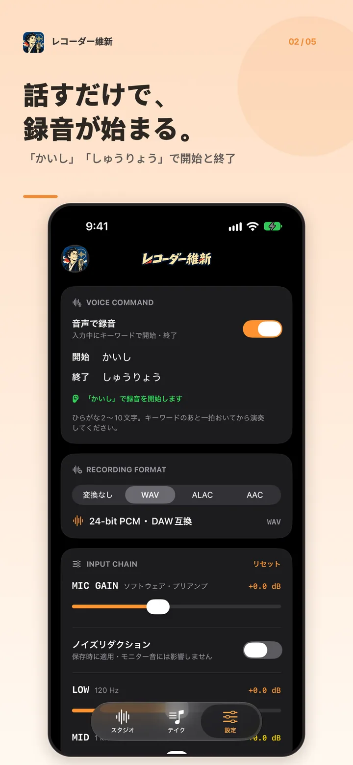 Voice command settings. 「かいし」 starts a recording and 「しゅうりょう」 ends it